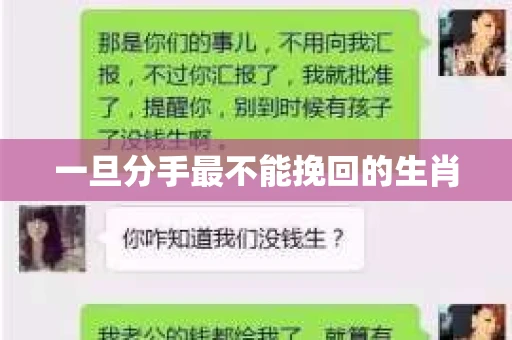 一旦分手最不能挽回的生肖