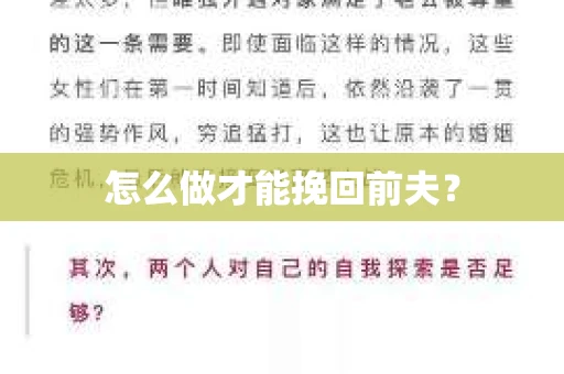 怎么做才能挽回前夫？